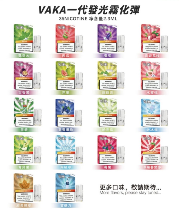 VAKA煙彈  VAKA電子煙  通用  diya電子煙主機